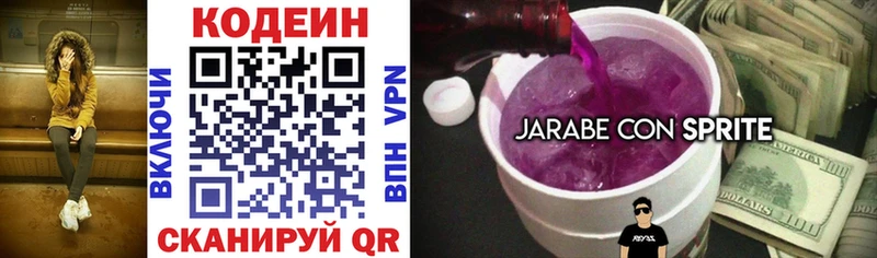 Кодеиновый сироп Lean напиток Lean (лин) купить Гаврилов Посад